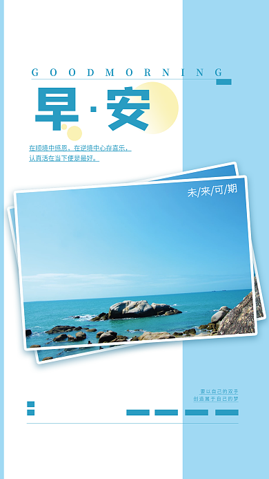 蓝色小清新早安励志广告海报