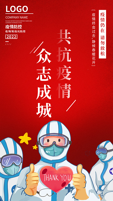 抗击疫情众志成城抗疫插画宣传海报