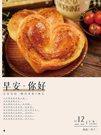 简约正能量励志问候日签朋友圈早安海报