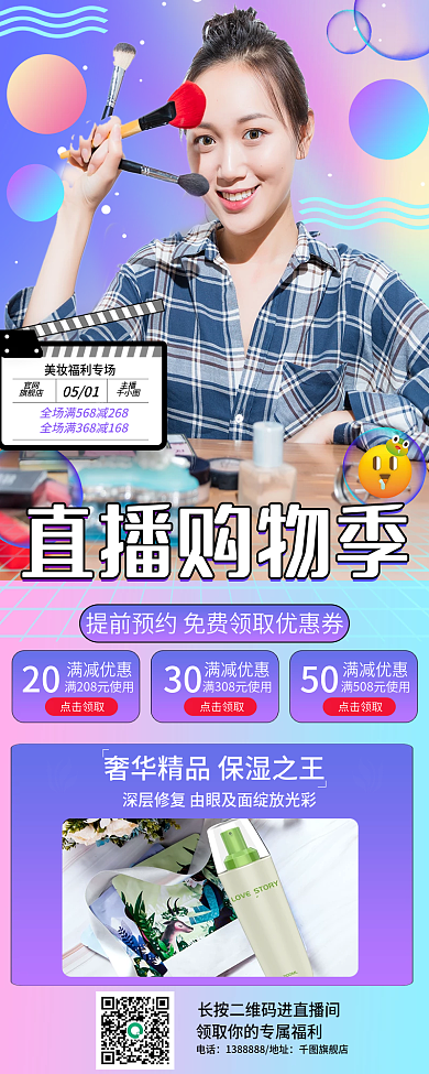 蓝紫渐变美妆直播长图海报