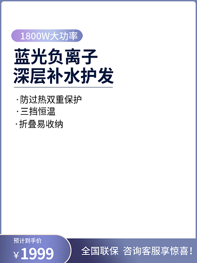 淘宝天猫主图蓝色家用电器吹风机主图直通车