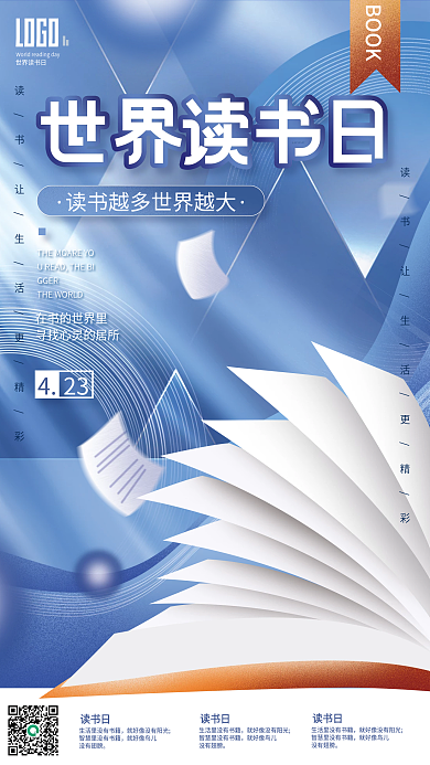 世界读书日行业借势海报