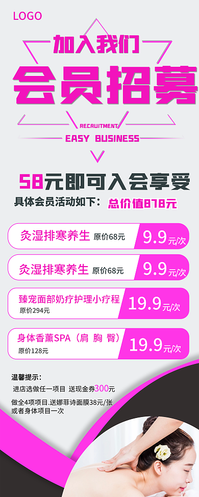 美容院会员招募加入我们易拉宝x展架