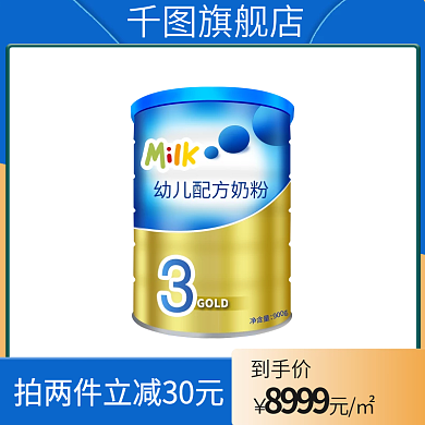 简约亲子节母婴奶粉电商主图海报