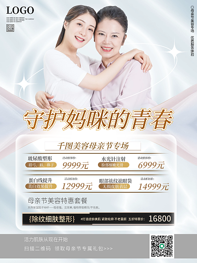简约创意小清新浪漫母亲节美容医美品牌海报