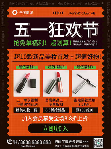 五一劳动节商场活动海报