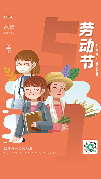 五一劳动节致敬教师医生劳动人民海报