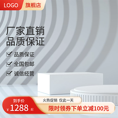 电商淘宝天猫家具建材家居生活直通车主图