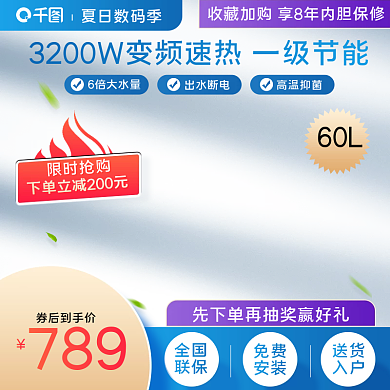蓝色小清新夏季数码家电热水器促销主图