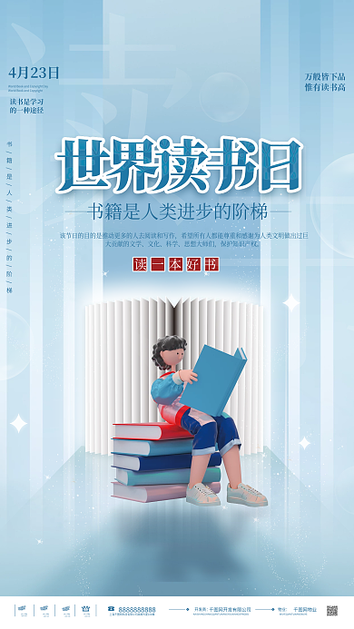 简约风世界读书日教育机构借势海报