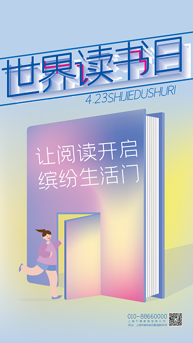 世界读书日海报节日海报