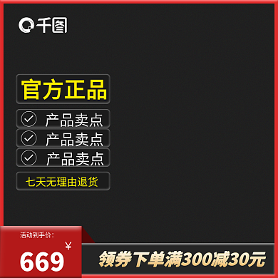 电商五金建材主图直通车模板