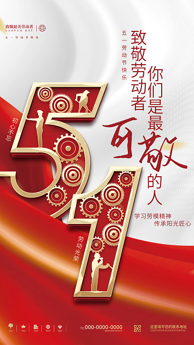 创意红色简约大气喜庆五一劳动节节日海报