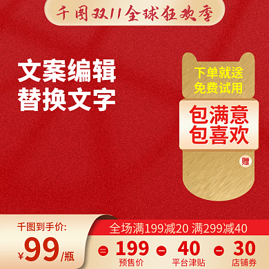 天猫双11全球狂欢季免费试用包满意包喜欢