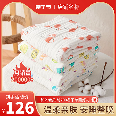 淘宝主图亲子节母婴毯子直通车促销天猫模板