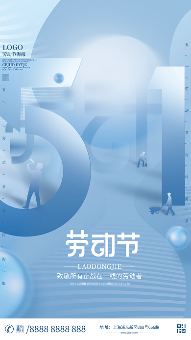 简约五一劳动节节日海报