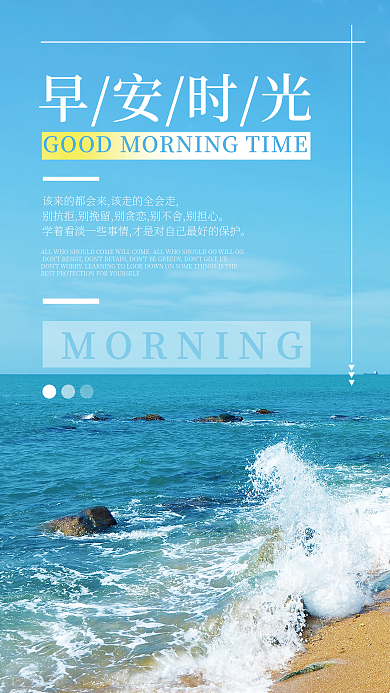 简约早安朋友圈日签海报配图