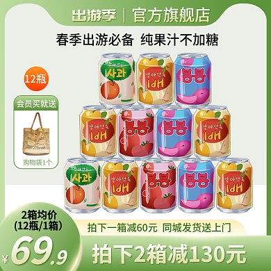 五一出游季电商淘宝主图零食饮料直通车图