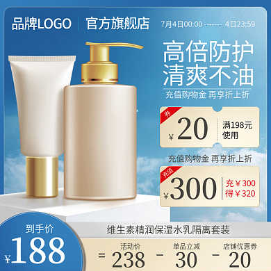 防晒美妆洗护春夏蓝色清爽主图