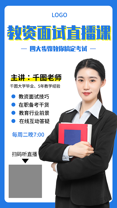 教资直播课手机营销海报