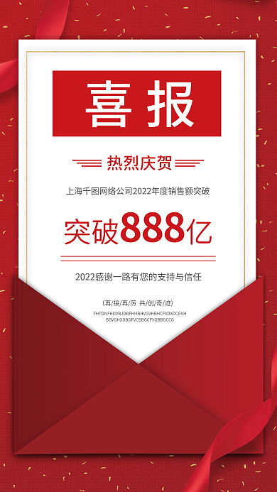 红色简约大气风喜报业绩喜报海报