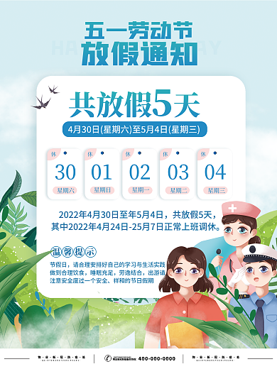 蓝色手绘五一劳动节放假通知海报