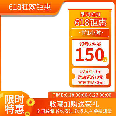 家居日用橙色系渐变电商活动促销主图