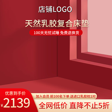 乳胶床垫主图c4d主图展示台主图红色主图