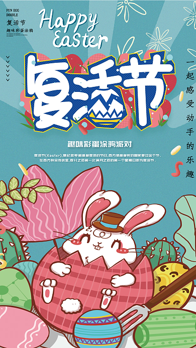 绿色复活节促销海报