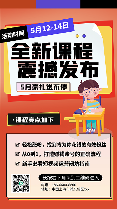学习教育读书直播课程招聘卡通橙色海报