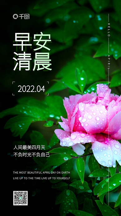 早安清晨实拍风早安日签手机海报