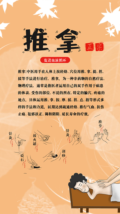 推拿宣传单中国传统手法
