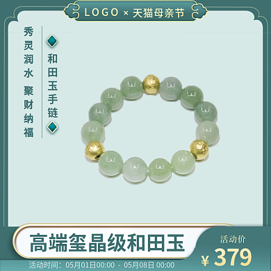 和田玉手链主图母亲节