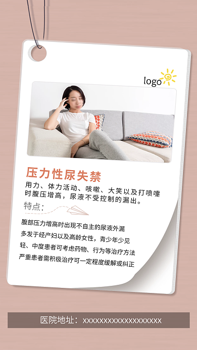 早安女性科普医疗健康妇科检查