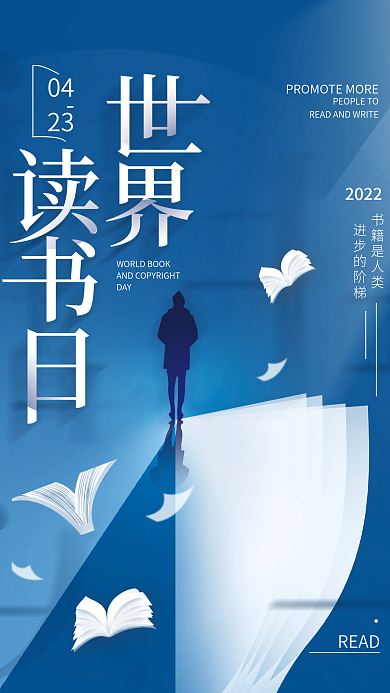 4.23世界读书日简约海报
