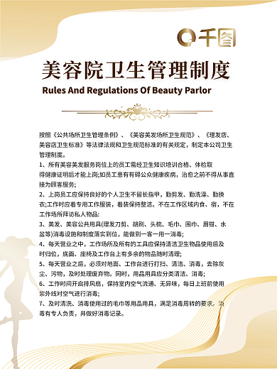 医美美容美容院管理制度牌