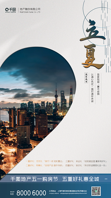 五一立夏双节日促销海报