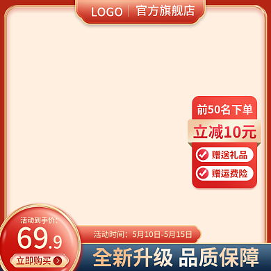 电商中国风美妆家居用品通用主图