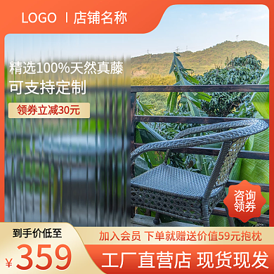 藤椅主图椅子主图橙色主图简约主图渐变主图