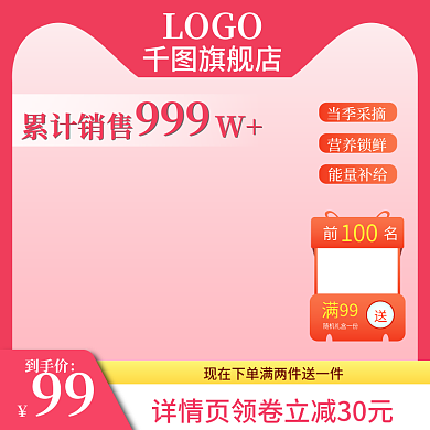 电商淘宝618红色主图零食饮料批发直通车