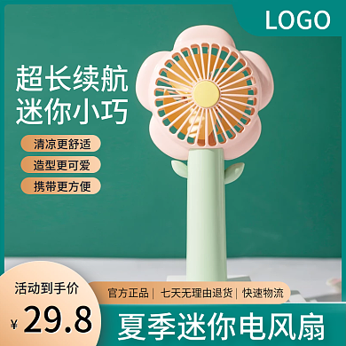 电商淘宝夏季数码家电小风扇家居主图