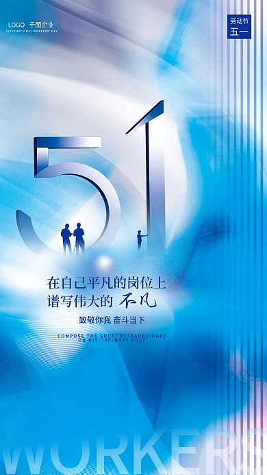 创意科技清新企业亮色系渐变五一劳动节海报