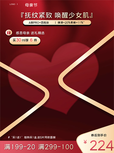 红金色剪影母亲节美妆个护促销主图