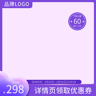 高级紫色渐变爱心电商520活动氛围主图