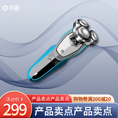 原创浅色蓝色简约科技感电子产品主图