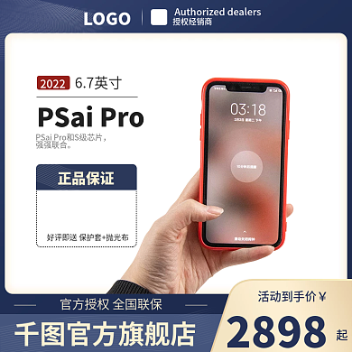 数码相机智能手机平数位板简约风直通车主图