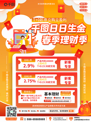 金融基金理财产品营销海报