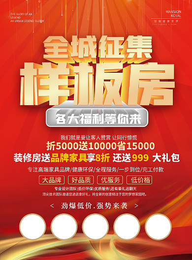 家装 征集样板房图片