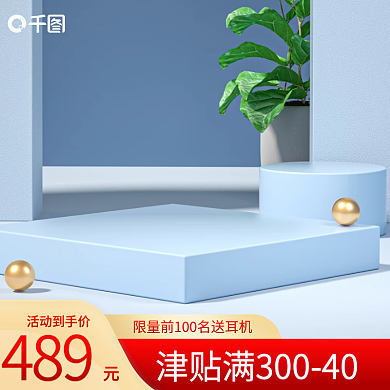 立体家电电器家居促销618天猫直通车主图