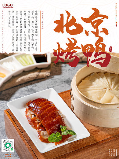 北京烤鸭之美食海报